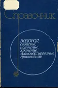 Водород