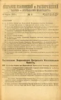 О передаче всей лечебной части бывших больничных касс Народному комиссариату здравоохранения