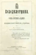 Володимерщина