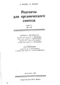 Реагенты для органического синтеза